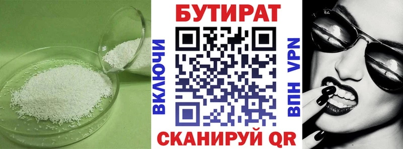 БУТИРАТ 1.4BDO  Липецк 